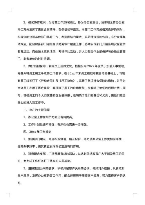 综合办公室年终总结范文