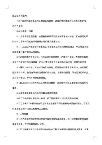关于工程居间费合同