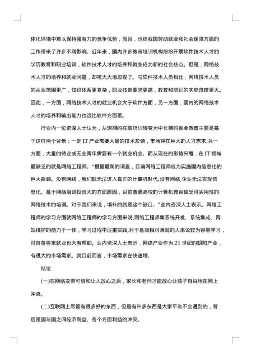 行业调研报告模板