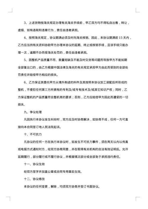 加工合同 集锦