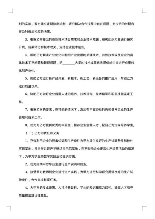 医疗产学研合作协议书