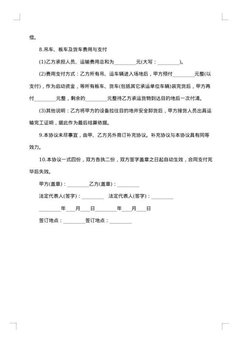设备搬迁协议
