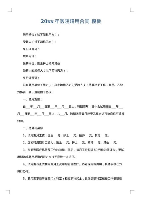 2025年医院聘用合同