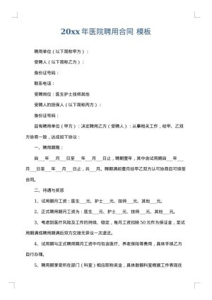 2025年医院聘用合同