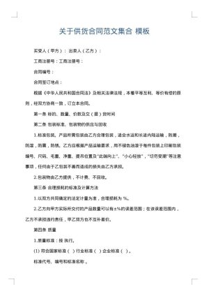 关于供货合同范文集合