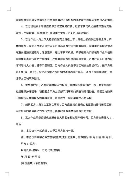 原木装卸安全协议