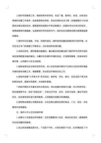 问题整改方案