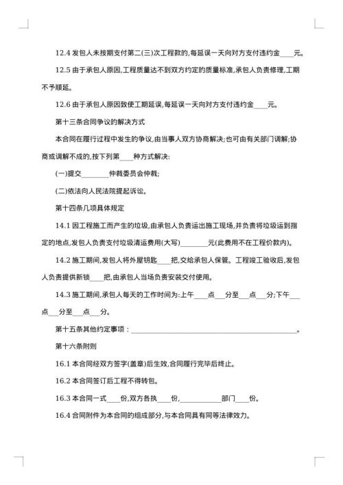 房屋室内装修合同