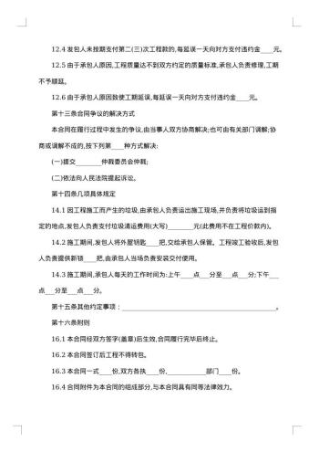 房屋室内装修合同