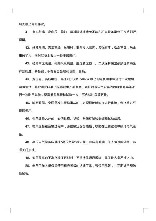 安全员个人总结