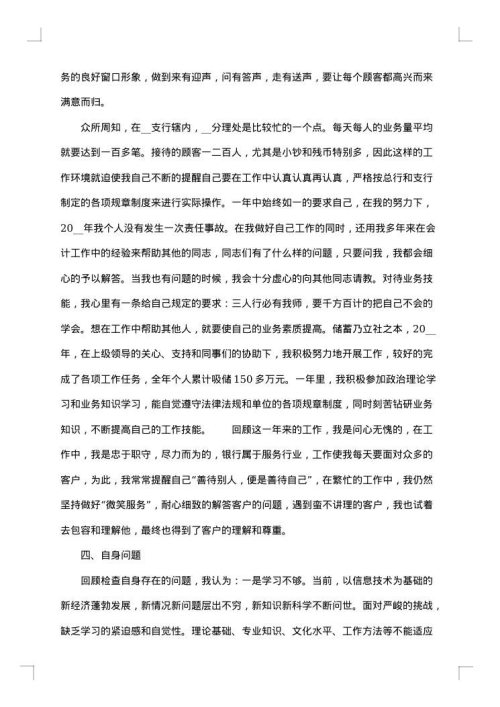 银行柜员工作总结范本