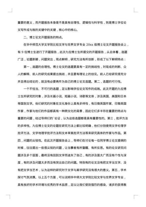 博士开题报告