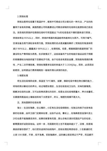 垃圾处理的社会调查报告