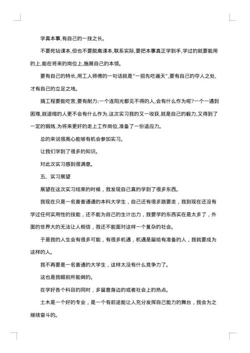 土木工程实习5000字