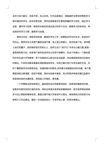 20xx年初三班主任工作总结