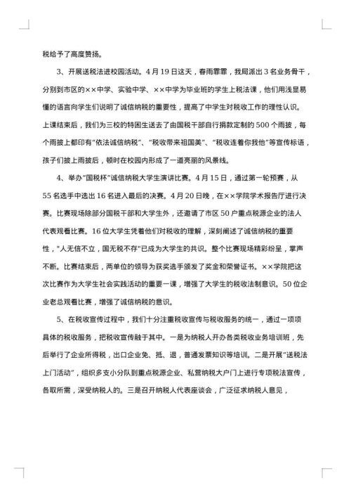 税收宣传月活动总结