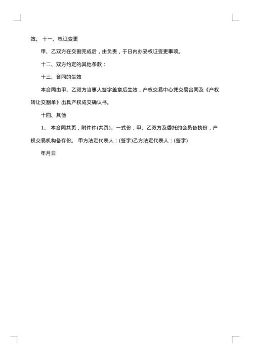 旧设备转让合同_旧设备转让合同范本