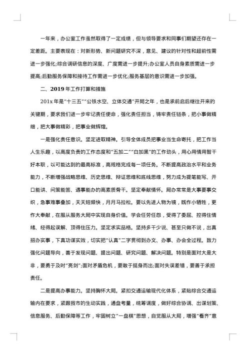 房管局办公室工作总结范文