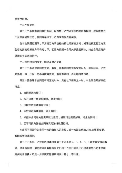 酒店承包经营合同