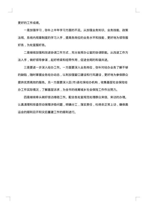 办公室主任个人述职工作总结