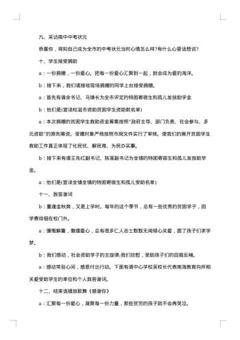 爱心公益活动主持人台词范本
