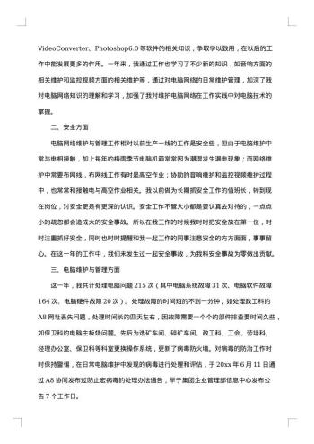 公司技术员个人总结