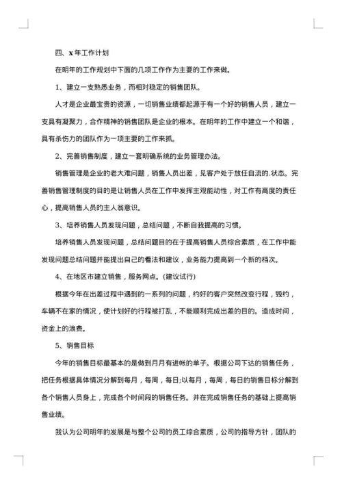 半年度销售工作总结