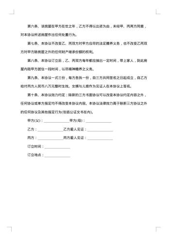 离婚协议不含财产分割