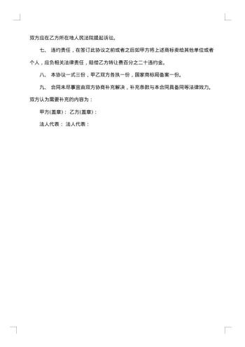 商标转让协议合同20xx年格式