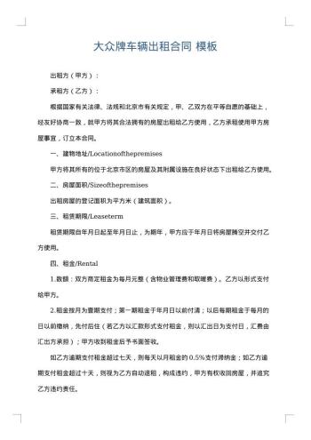 大众牌车辆出租合同