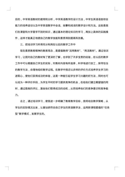 初中英语教师网络研修感言教学总结