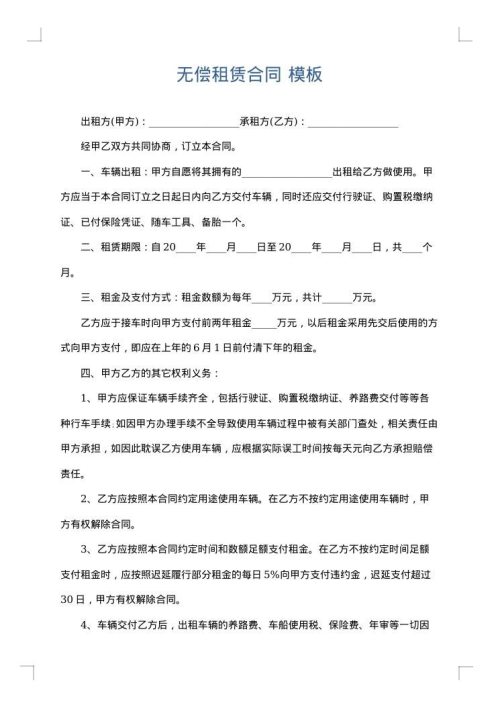 无偿租赁合同