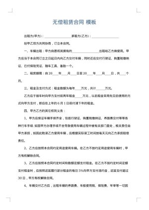 无偿租赁合同
