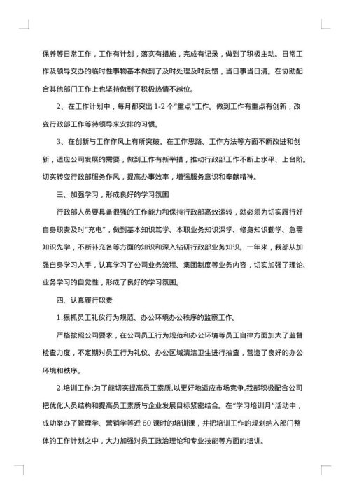 行政部年终总结