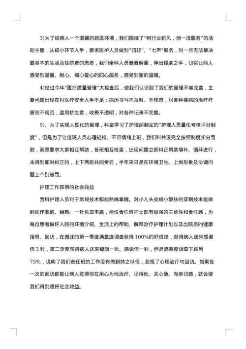 医生个人总结900字