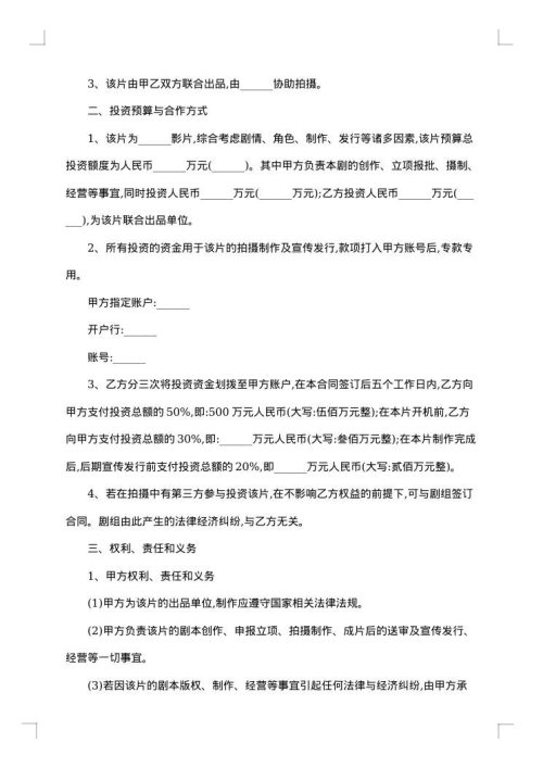 电影投资合作协议