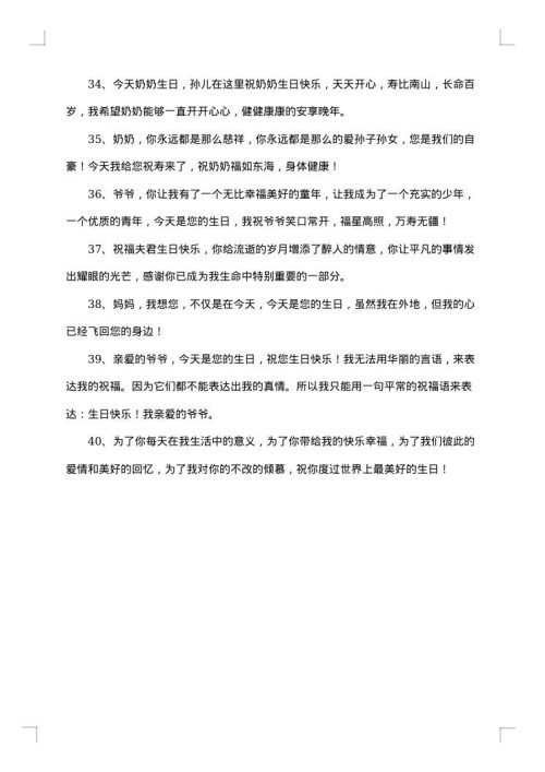 家人过生日霸气祝福贺词