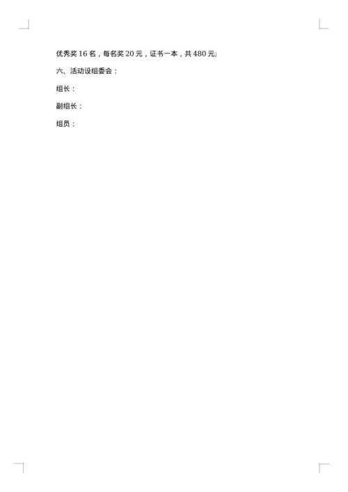 最新版小学生劳动节活动主题策划