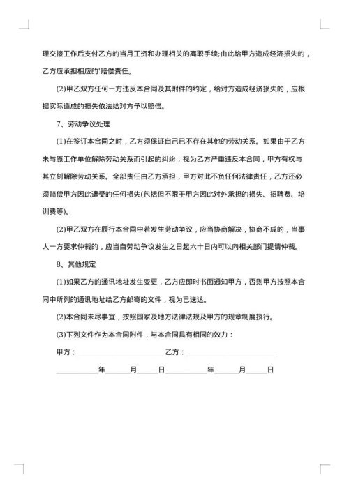 2025年劳务合同免费