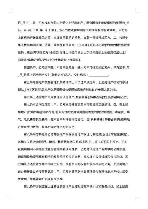 天津市房地产买卖合同书