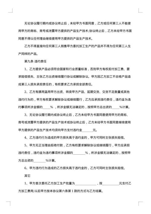 标准委托加工合同