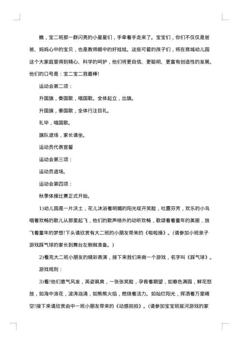 学校运动会开幕式讲话