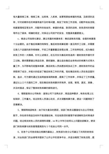 财务部主任个人工作总结范文