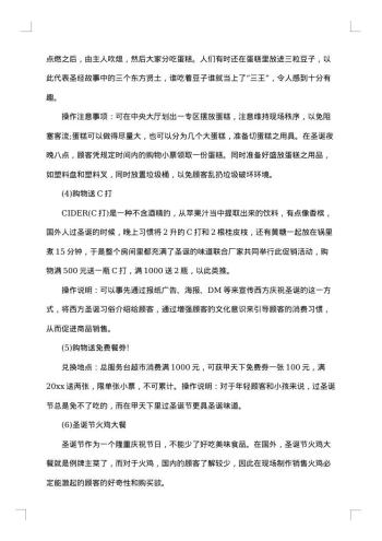 圣诞节促销主题活动方案
