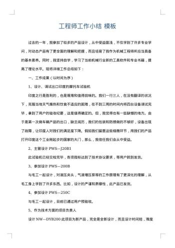 工程师工作小结