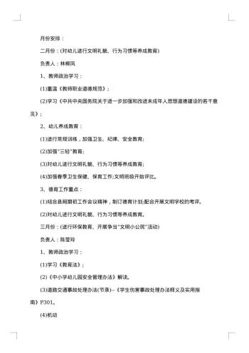 幼儿园德育报告20xx年