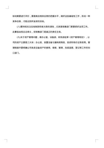 例会会议纪要范文