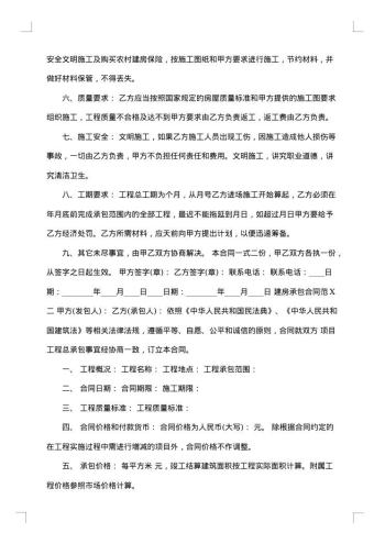 20xx年建房承包合同书
