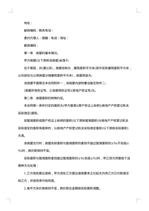 乡镇个人房屋买卖协议书
