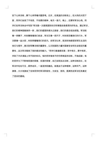 大学新生军训总结